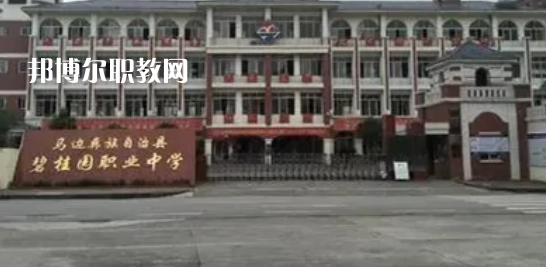 馬邊彝族自治碧桂園職業(yè)中學(xué)怎么樣、好不好