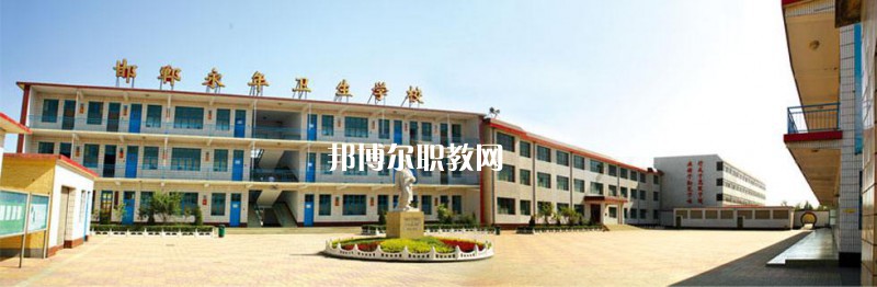 邯鄲永年衛(wèi)生學(xué)校2022年怎么樣、好不好