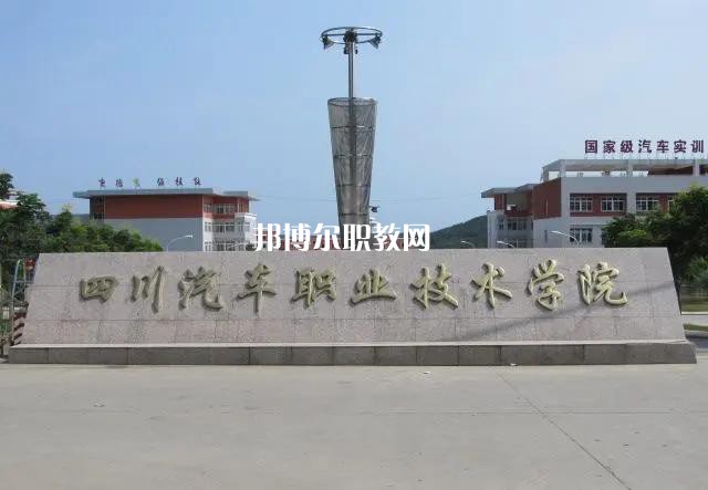 2022年四川有汽修專業(yè)的大專學(xué)校
