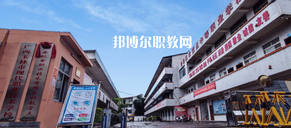 廣西玉林市現(xiàn)代職業(yè)技術(shù)學(xué)校2022年怎么樣、好不好