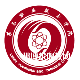 萊蕪職業(yè)技術學院春季高考錄取分數線(2022-2019歷年)