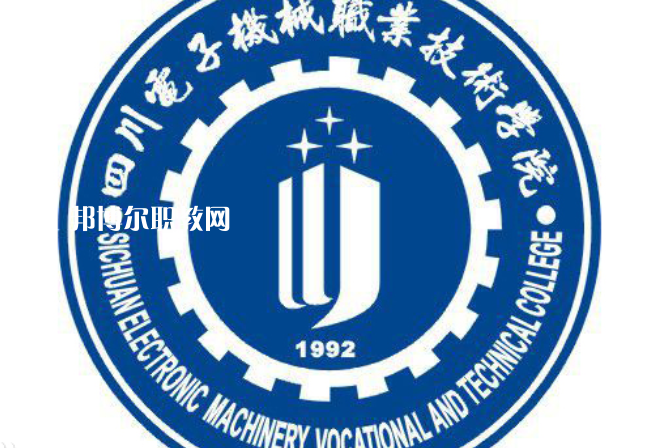 四川電子機械職業(yè)技術(shù)學院單招錄取分數(shù)線