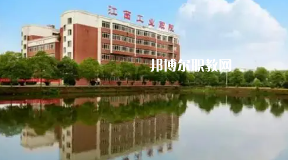 南昌高職專(zhuān)科院校排名30強(qiáng)