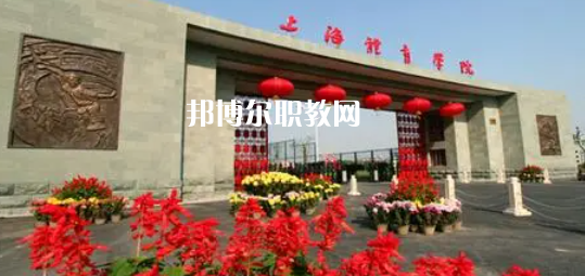 上海高職?？圃盒Ｅ琶?2強(qiáng)