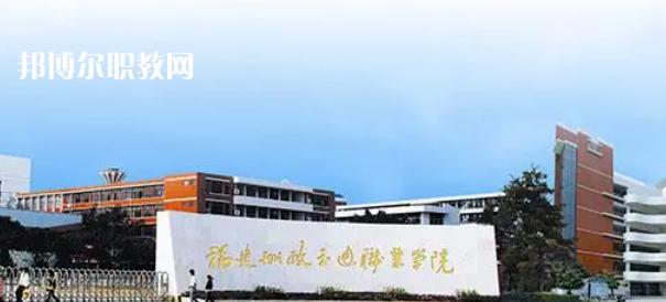 2023福建十大?？茖W校名單及排行榜