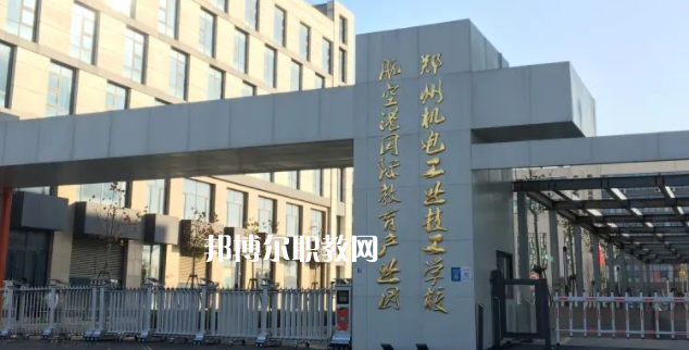 2023鄭州機(jī)電工業(yè)技工學(xué)校招生計(jì)劃 招生人數(shù)是多少(附要求、條件、對(duì)象)