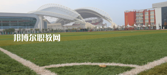 2023渭南市青少年體育運(yùn)動學(xué)校多少錢 渭南市青少年體育運(yùn)動學(xué)校各專業(yè)學(xué)費(fèi)收費(fèi)標(biāo)準(zhǔn)