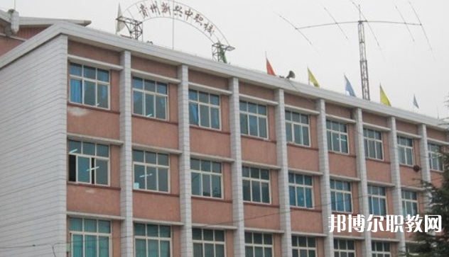 貴州省貴陽(yáng)市新興中等職業(yè)技術(shù)學(xué)校地址，乘車路線