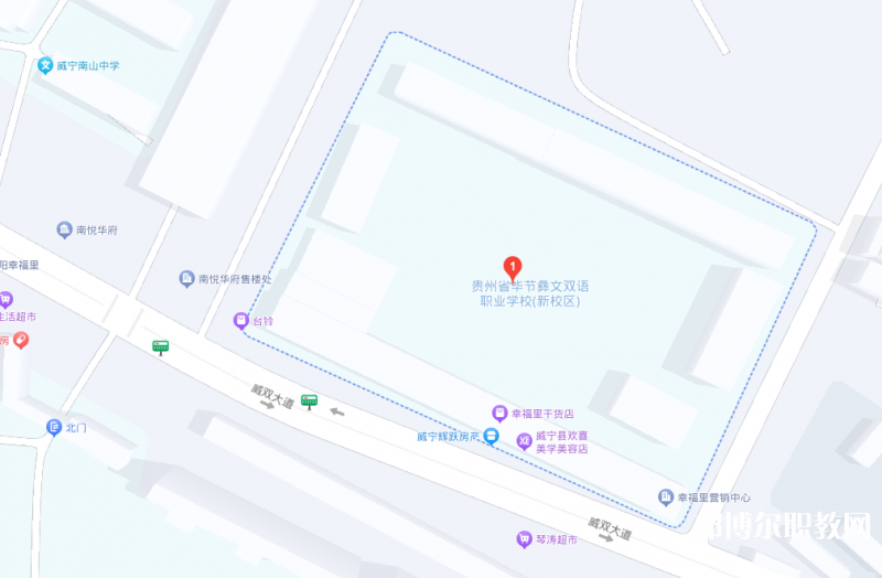 貴州省畢節(jié)彝文雙語職業(yè)學校地址，乘車路線