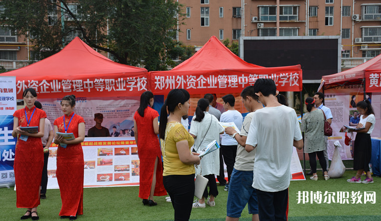 2023鄭州外資企業(yè)管理中等專業(yè)學校招生計劃 招生人數是多少(附要求、條件、對象)