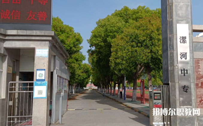 漯河市中等專業(yè)學(xué)校怎么樣、好不好