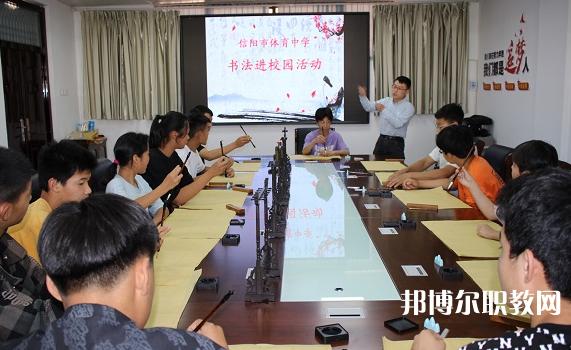 信陽市第二職業(yè)技術(shù)學校怎么樣、好不好