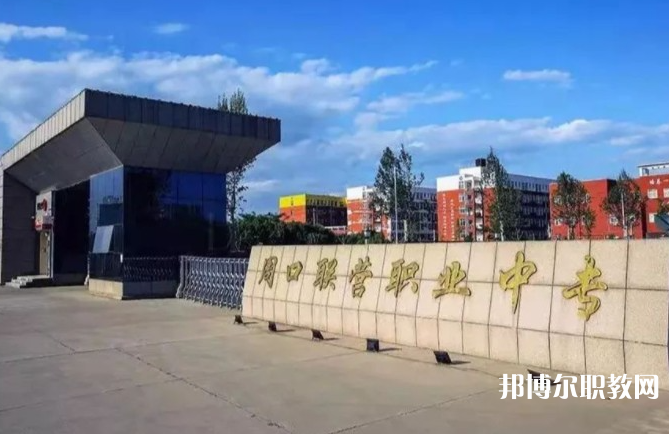 周口市聯(lián)營(yíng)職業(yè)中等專業(yè)學(xué)校怎么樣、好不好