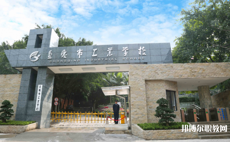 重慶2024年什么中專(zhuān)學(xué)校比較好