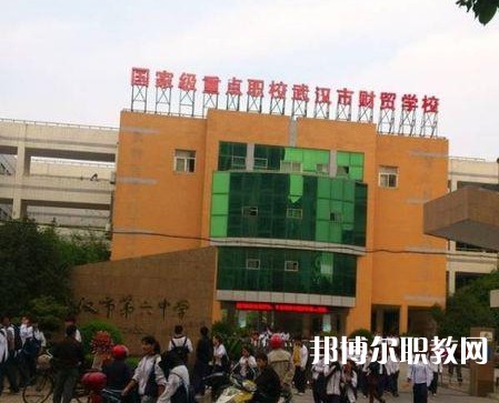 武漢財貿(mào)學(xué)校2023年招生錄取分?jǐn)?shù)線（2024參考）
