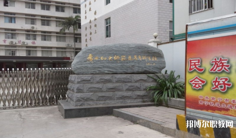 廣西幼兒師范高等專科學(xué)校附屬中等師范學(xué)校怎么樣、好不好