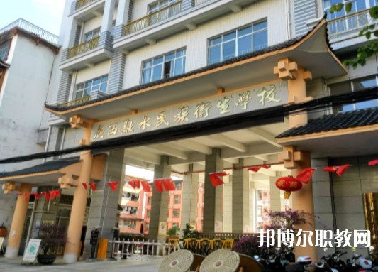 2024廣西融水民族衛(wèi)生學(xué)校招生計(jì)劃 招生人數(shù)是多少(附要求、條件、對(duì)象)