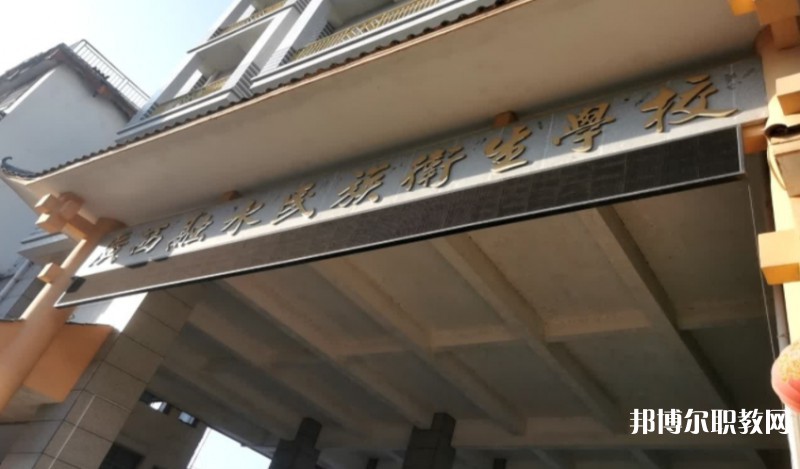 廣西融水民族衛(wèi)生學(xué)校怎么樣、好不好