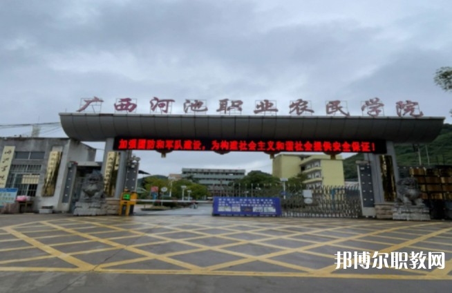 2024廣西河池民族農(nóng)業(yè)學(xué)校招生計(jì)劃 招生人數(shù)是多少(附要求、條件、對(duì)象)