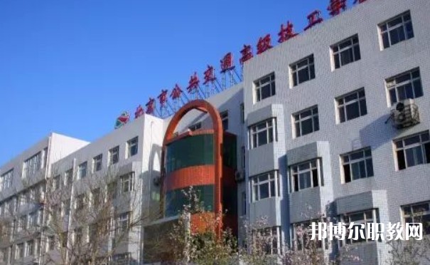 北京市公共交通高級技工學校怎么樣、好不好