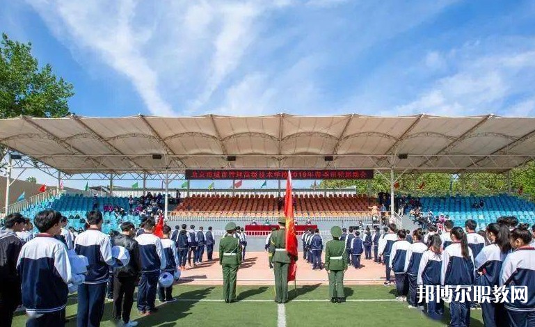 北京市城市管理高級技術(shù)學(xué)校怎么樣、好不好