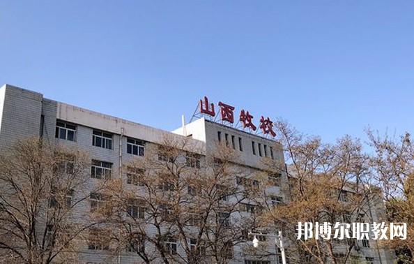 2024山西省畜牧獸醫(yī)學(xué)校招生計(jì)劃 招生人數(shù)是多少(附要求、條件、對象)