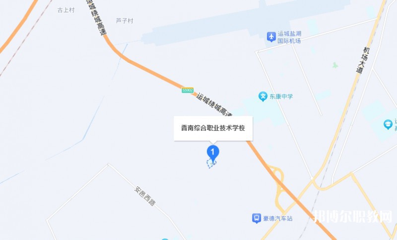 晉南綜合職業(yè)技術(shù)學(xué)校地址，乘車(chē)路線