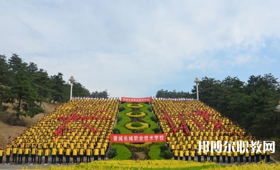 2024晉城長城職業(yè)技術(shù)學(xué)校招生計劃 招生人數(shù)是多少(附要求、條件、對象)