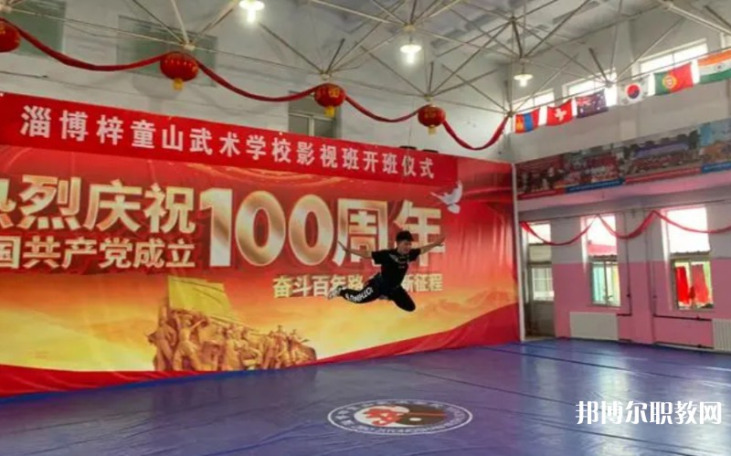 2024淄博梓童山武術(shù)學校多少錢 淄博梓童山武術(shù)學校各專業(yè)學費收費標準