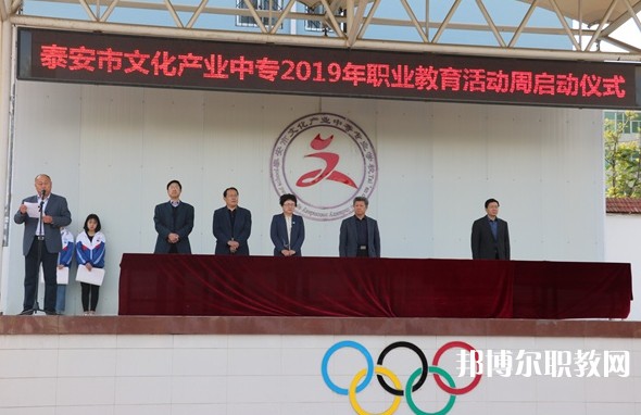 泰安市文化產(chǎn)業(yè)中等專業(yè)學(xué)校怎么樣、好不好