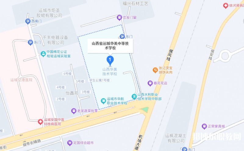 山西省運(yùn)城華美中等技術(shù)學(xué)校地址，乘車(chē)路線(xiàn)