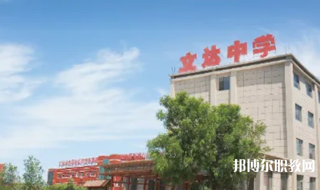 太原市立達職業(yè)中學校怎么樣、好不好