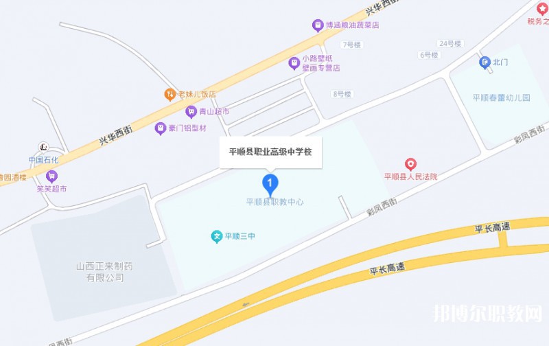 平順縣職業(yè)高級(jí)中學(xué)校地址，乘車路線