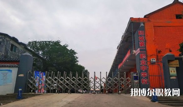 2024陽城第二職業(yè)中學(xué)校多少錢 陽城第二職業(yè)中學(xué)校各專業(yè)學(xué)費(fèi)收費(fèi)標(biāo)準(zhǔn)