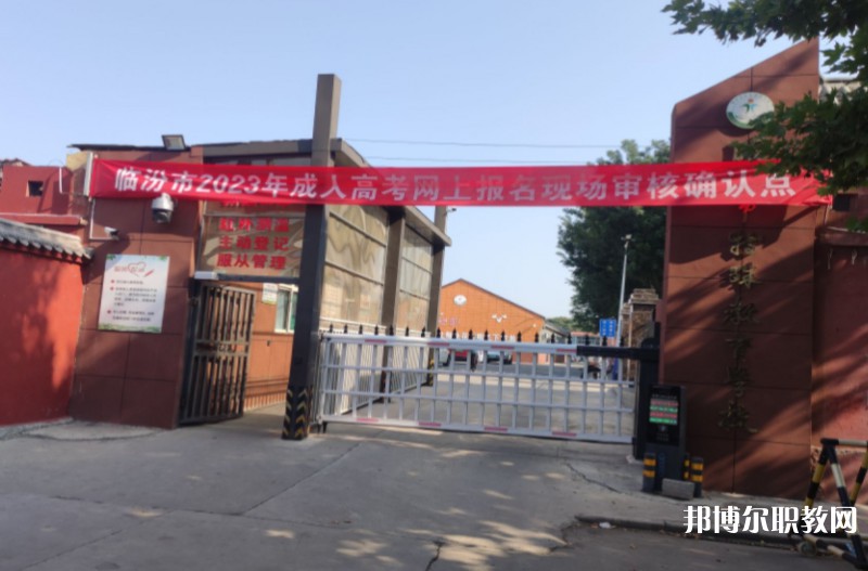 臨汾市特殊教育學(xué)校職業(yè)高中部怎么樣、好不好