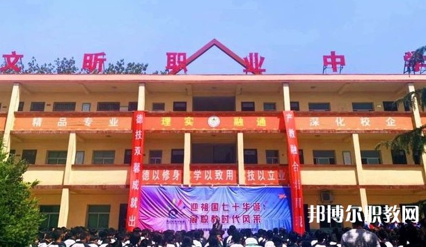 河津市文昕職業(yè)中學(xué)怎么樣、好不好