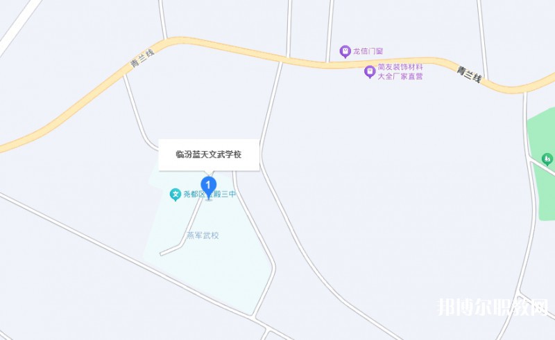 臨汾藍(lán)天文武學(xué)校地址，乘車路線