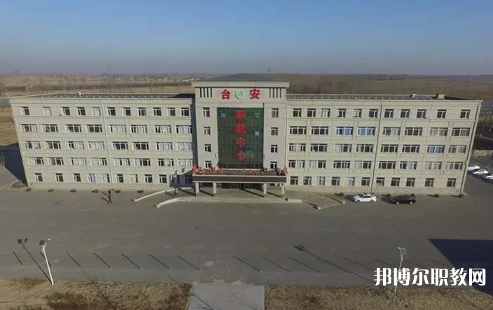臺(tái)安縣職業(yè)教育中心怎么樣、好不好