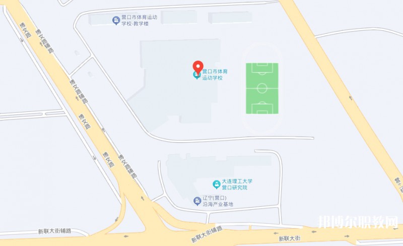 營口市體育運(yùn)動(dòng)學(xué)校地址，乘車路線