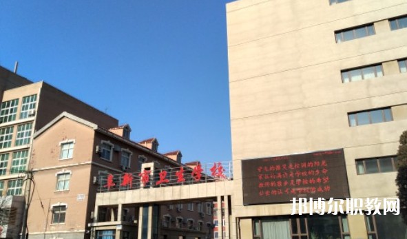 阜新市衛(wèi)生學校怎么樣、好不好