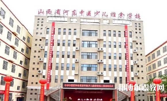 2024山西省河東中醫(yī)少兒推拿學校招生計劃 招生人數(shù)是多少(附要求、條件、對象)