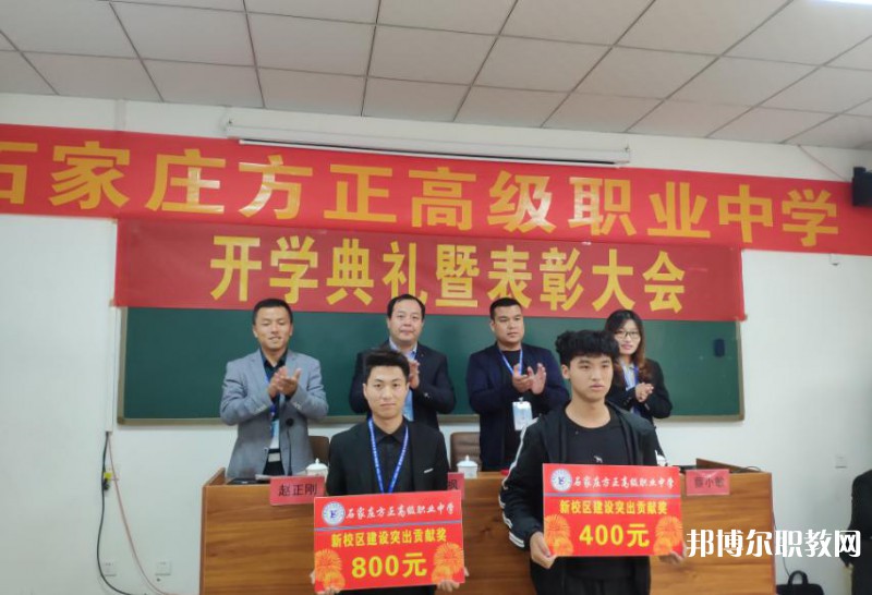石家莊方正高級職業(yè)中學(xué)2025年學(xué)費(fèi)、收費(fèi)多少