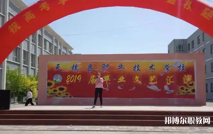 天鎮(zhèn)縣職業(yè)技術(shù)學校招生簡章2025年