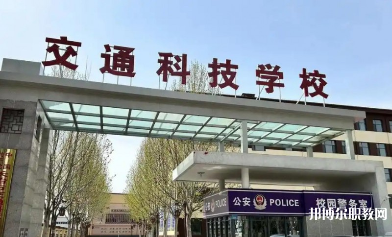 長(zhǎng)治市現(xiàn)代交通科技中等職業(yè)學(xué)校怎么樣、好不好