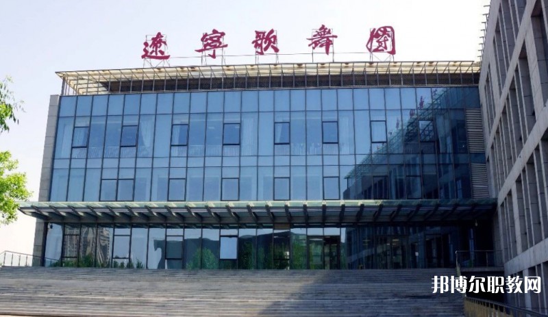 遼寧歌舞團附屬藝術學校怎么樣、好不好