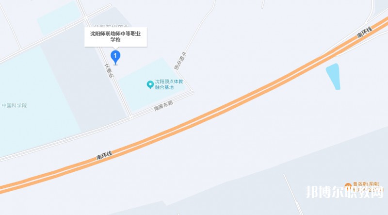 沈陽(yáng)師聯(lián)幼師中等職業(yè)學(xué)校地址，乘車路線