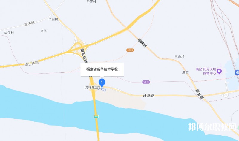 福建省新華技術(shù)學(xué)校地址，乘車路線