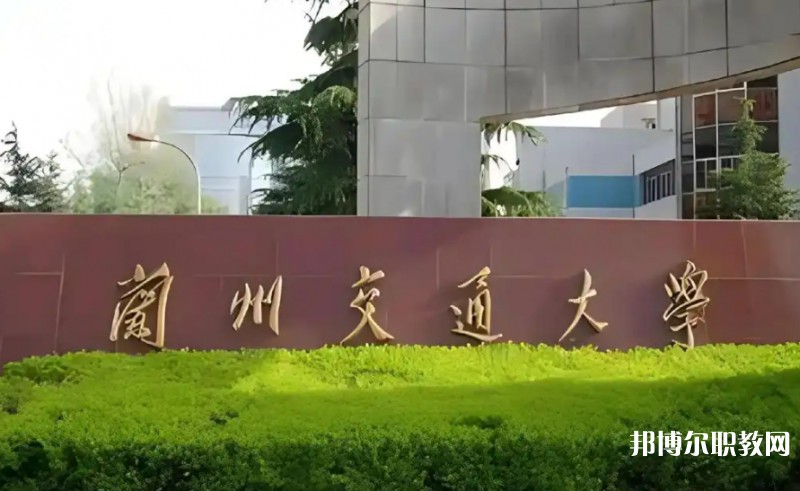 甘肅2025年鐵路學(xué)校都有哪些