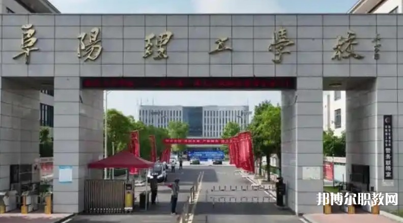 2025阜陽公辦職業(yè)學校最新排名前三名單