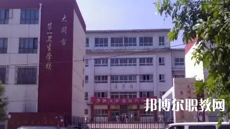2023大同公辦中專學(xué)校最新排名前三名單